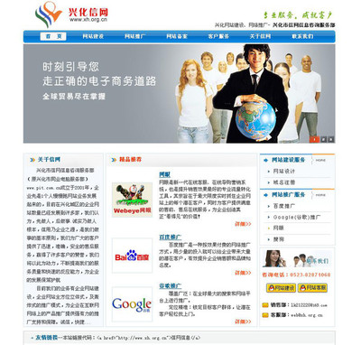 興化信網 一站式高郵企業網絡營銷與網站建設解決方案專家