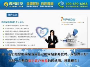 橫崗傲網(wǎng)科技 10年建站經(jīng)驗(yàn)，打造品牌網(wǎng)站，助力企業(yè)騰飛