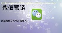 企業(yè)微信在自媒體營(yíng)銷中的實(shí)戰(zhàn)技巧與價(jià)值——以甘肅正浩企業(yè)管理咨詢?yōu)槔? class=