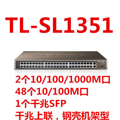 TP-LINK TL-SL1351 48口千兆以太網(wǎng)交換機(jī) 企業(yè)級(jí)網(wǎng)絡(luò)的核心構(gòu)建者